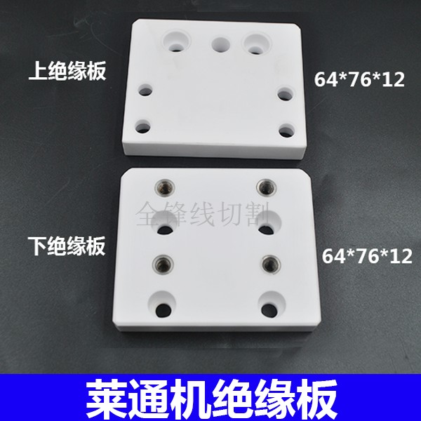线切割配件慢走丝莱徕通LT301 LT302上下机头陶瓷绝缘板64*76*12