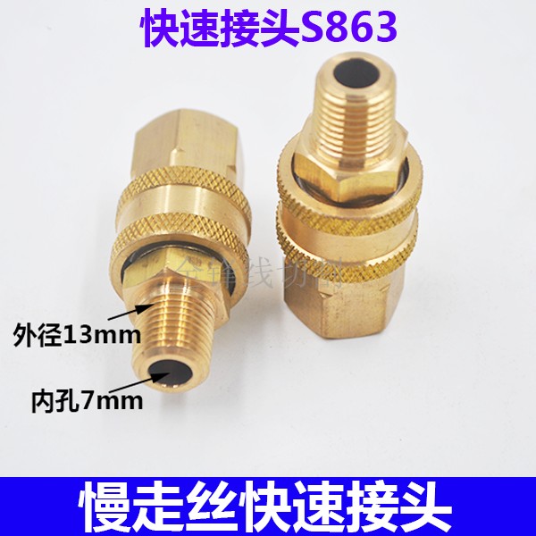 苏三光沙迪克机水管快速接头