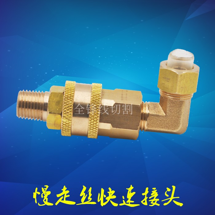 慢走丝沙迪克快速接头水管直L型