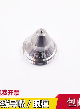 线切割牧野慢走丝辅助眼模喷嘴23EA085A217牧野陶瓷穿线喷嘴