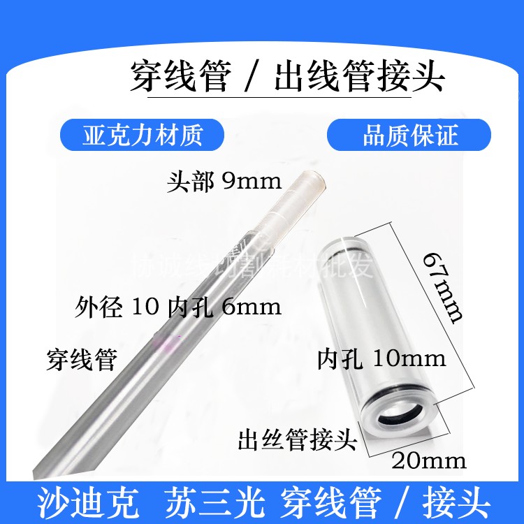 慢走丝配件沙迪克穿线管导丝管出丝管接头苏三光出线管导引管透明