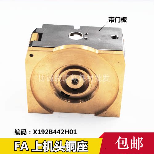 三菱慢走丝FA上机头眼模铜座