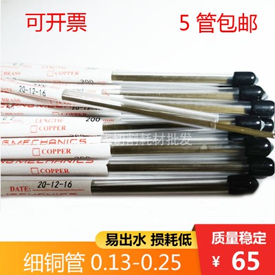 穿孔机配件铜管黄铜管0.150.2/0.25mm打孔机电极管电极丝细孔放电