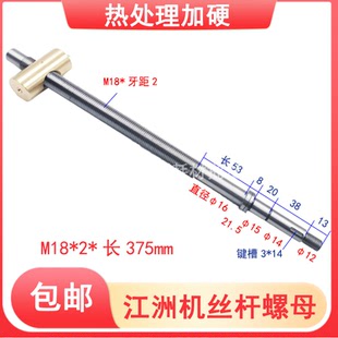 线切割配件江洲机丝杆螺母运丝筒丝杆套装M18*2*375mm快走丝