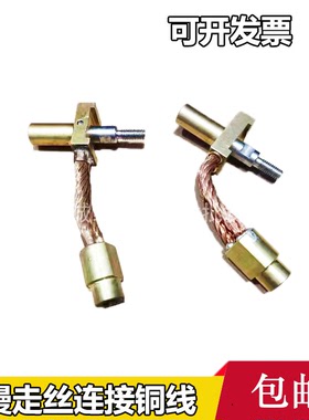 阿奇夏米尔连接铜头夏米尔慢走丝连接铜线C418铜座104447530