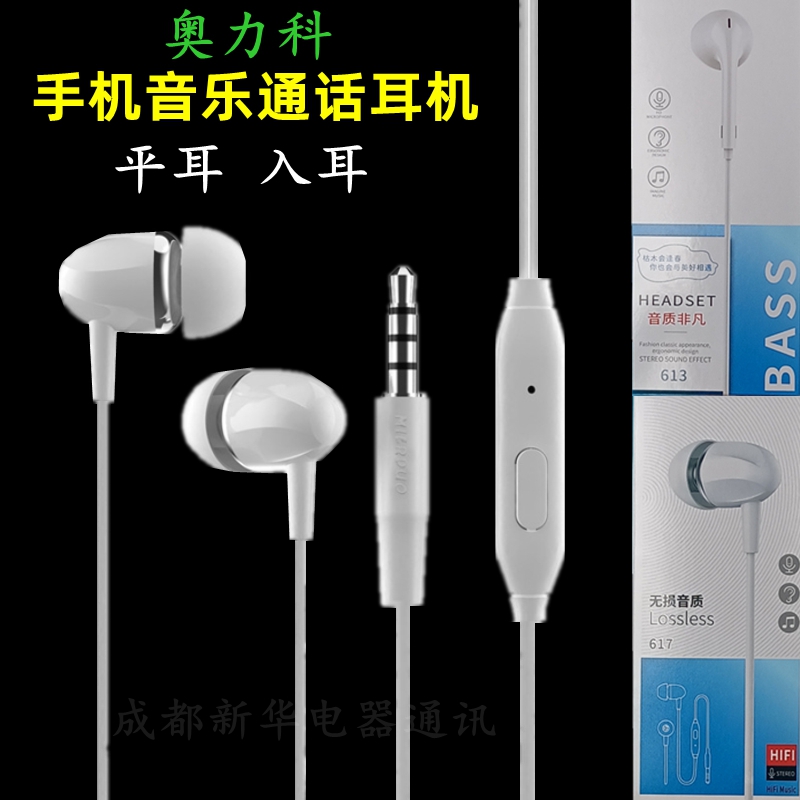 奥力科高品质无损音乐通话多功能线控手机耳机圆孔耳麦平耳入耳式