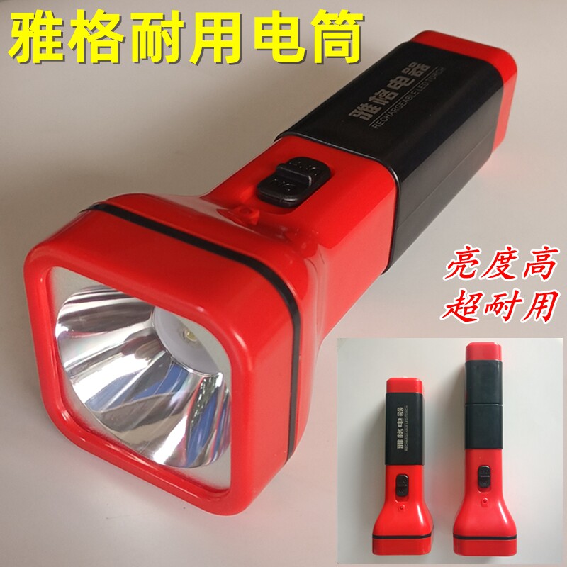 雅格LED超极耐用充电手电筒 户外家用亮度可调射程远方形防摔照明