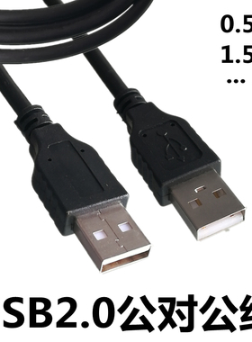 USB2.0公对公黑色连接对接数据线 长线短线裸线延长线数据传输线