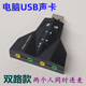 电脑USB外置声卡 usb2.0转双路3.5音频4口话筒输入转换器分支器