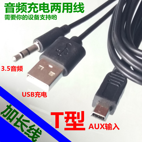 蓝牙音箱音频充电两用线