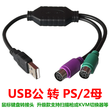 USB公转双PS2母圆头转接头 鼠标键盘扫码枪KVM切换器6针转换f器