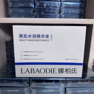 盒美肌精华液提亮肤色平滑肌肤收缩毛孔 氐殊公司娜柏氐冻干粉5组