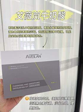 艾薇岚牛奶酸套盒高浓度复合酸舒缓暗沉提亮肤色收缩毛孔改善粗糙