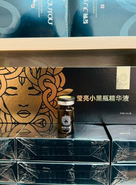 杜莎之谜小黑瓶小红瓶精华液水光