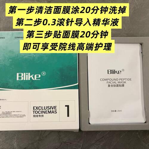 美容院Blike莹透亮亮肤精华液套