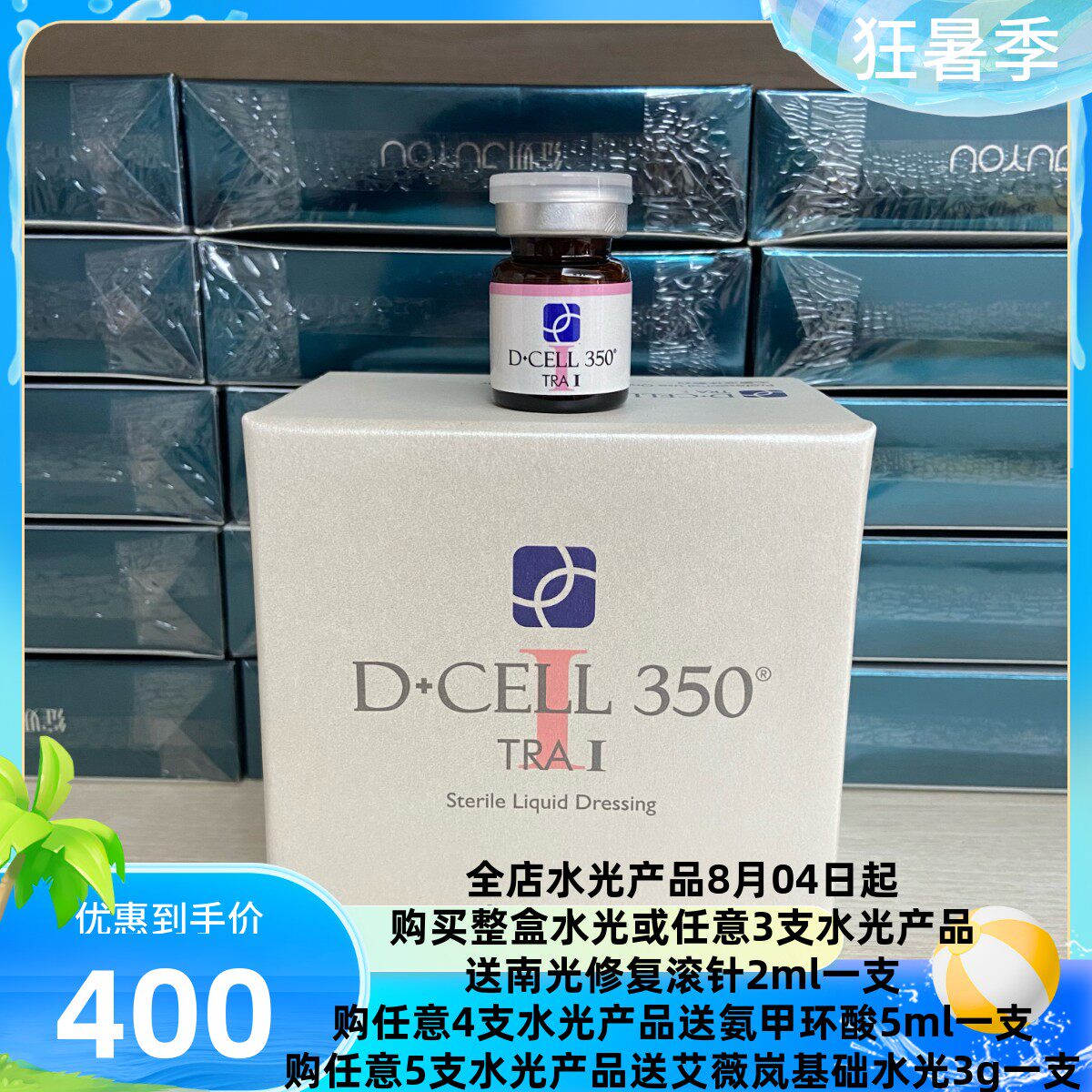 医院款批文氐殊婴儿针水光精华液i单支3ml嫩肤再生痘印痘坑修复舒