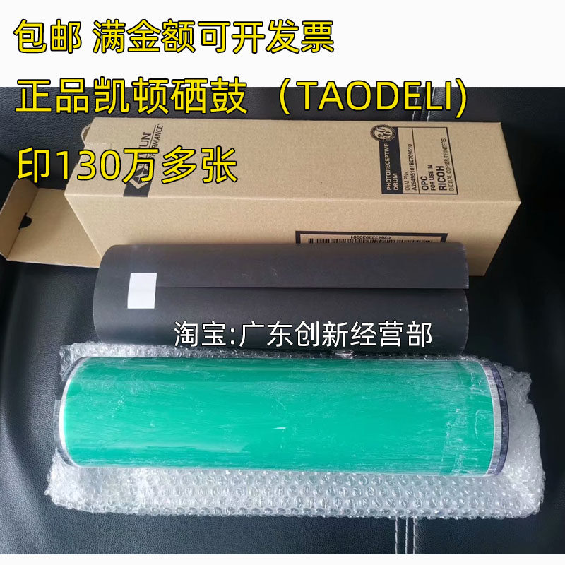 适用凯顿硒鼓理光MP9001 9002 9003 6002 7502 7001 6001感光鼓芯