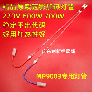 适用 精品专用进口灯管 理光 MP 9003 复印机定影器加热灯管 专用