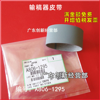 适用原装理光8200 8100 8110 8220 8300 8120 8210输稿器进稿皮带