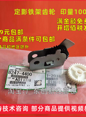 适用理光7000 7001 6002 1075 2075 6000 6001 定影铁架齿轮 摆轮
