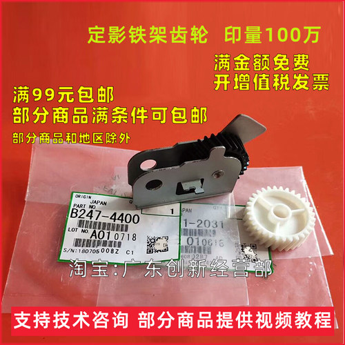 适用理光7000 7001 6002 1075 2075 6000 6001 定影铁架齿轮 摆轮