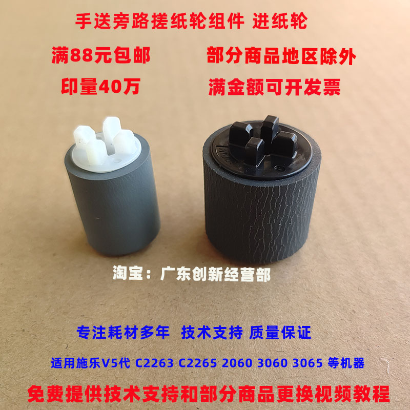 适用施乐V5代  C2265 2060 3060 3065 手送旁路搓纸轮组件 进纸轮