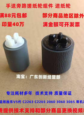 适用施乐V5代  C2265 2060 3060 3065 手送旁路搓纸轮组件 进纸轮