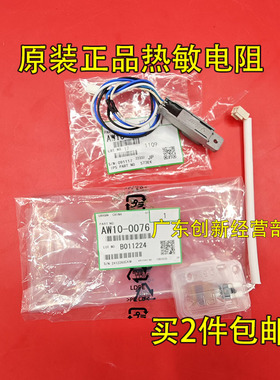 适用 理光AF 9002 1075 550 9003 1060 9001 复印机主热敏电阻
