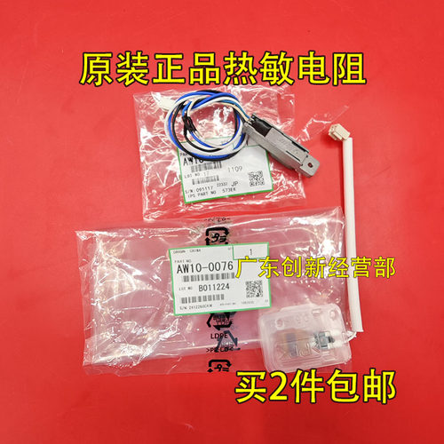 适用 理光AF 9002 1075 550 9003 1060 9001 复印机主热敏电阻