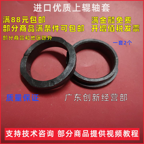 一套适用 佳能IR ADV8105 8095 8085 定影轴套 上辊轴套 热辊轴套 - 封面