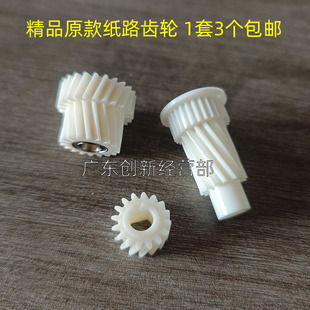 适用理光MP7503 9003 MP6503复印机 搓纸组件纸路 纸套 纸道 齿轮