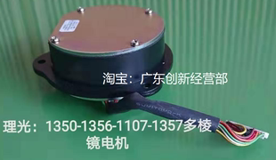 1107 1357 1106 907 906多棱六棱镜电机激光器 1356 适用理光1350