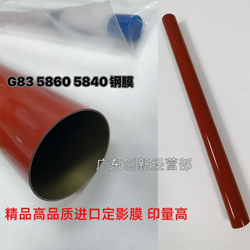 适用进口膜 佳能 IR C5860 5850 5840 5870 G8 定影膜 加热膜带