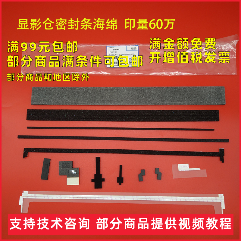 适用 理光MP 3350 2550 3030 3351 3352套鼓硒鼓显影仓密封条海绵