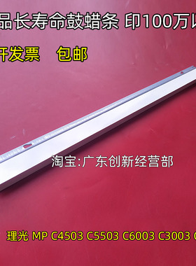 淘得利适用进口理光MPC4503 C5503 C6003 C3003 C3503鼓架蜡条 腊
