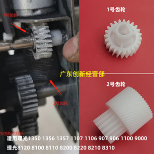 1106 适用理光1107 1356 1350 907粉盒供粉驱动电机齿轮7732 1357