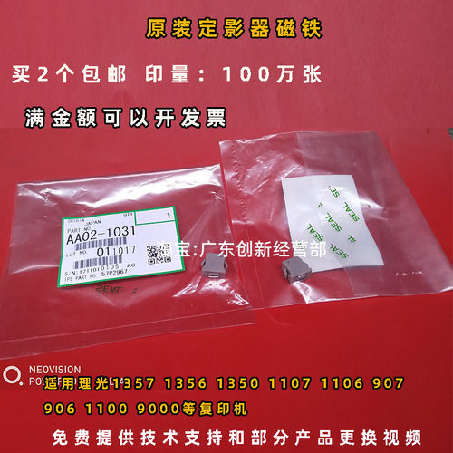 适用原装理光MP1357 1356 1350 1107 1106 907 906定影器磁铁1031