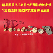 理光8000 7502 8001 7001 7503定影器出纸齿轮皮带2075 7500 适用