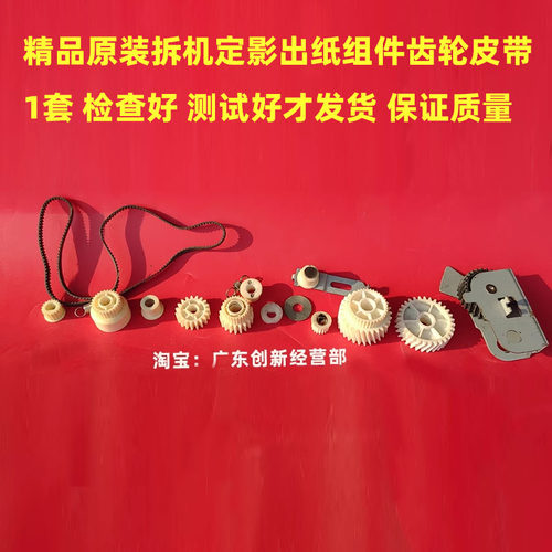 适用 理光8000 8001 7500 7001 7502 7503定影器出纸齿轮皮带2075
