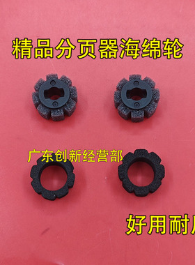 适用 理光PRO8100 8110 8200 7503 8120 8220 8210分页器海绵轮