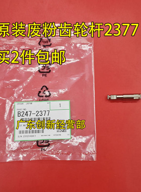 适用原装理光AF7502 8000 8001 9001 9002 9003 7503废粉齿轮杆