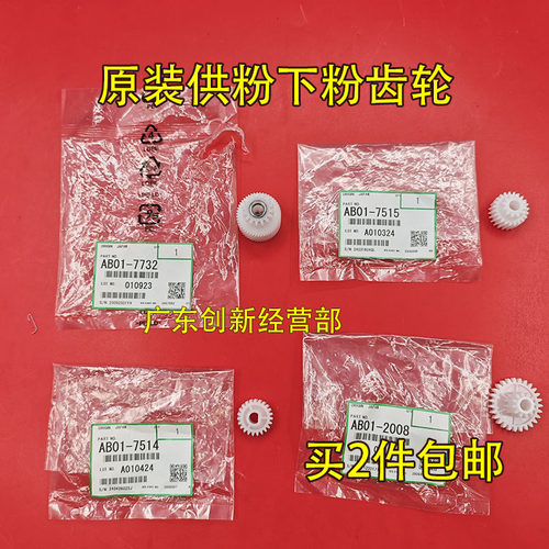 适用理光1356 907 1350 906 1106 1107 1357原装粉箱供粉下粉齿轮