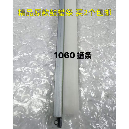 适用柯美C1060 1070 1060L2060 2060L3070鼓蜡条 硒鼓 鼓清洁腊条