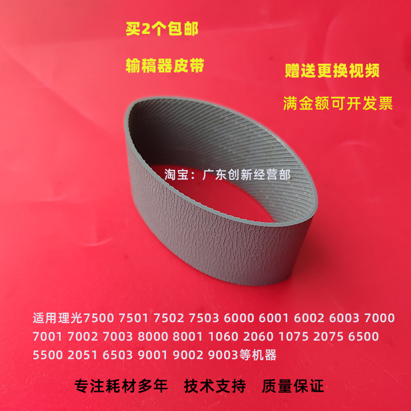 适用理光7503 9001 9002 9003 8001 8000输稿器皮带 搓纸轮1295 - 实物图