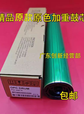 适用 理光 MP C6503 C5300 C5200 C8003 C5220 5210 5310鼓芯硒鼓