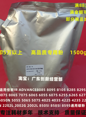 适用佳能IR8085 8095 8105 8285  8105 6075 8095 8295 78205碳粉