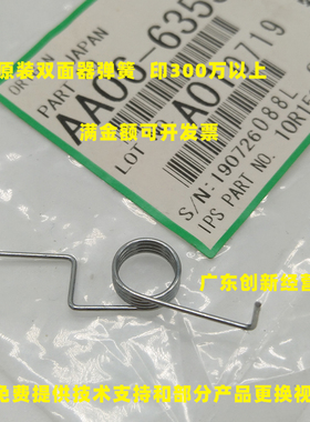 适用 原装 理光1075 2075 6000 6500 双面器抬纸板导纸板弹簧6353