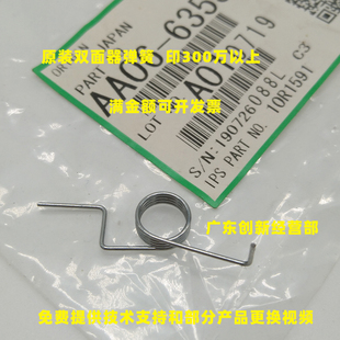 原装 6500 理光1075 6000 双面器抬纸板导纸板弹簧6353 2075 适用