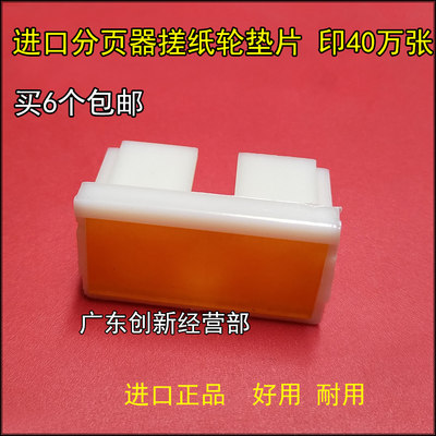 适合理光2430 2432C 3442C 3443 JP780C JP785C分页器 搓纸轮垫片