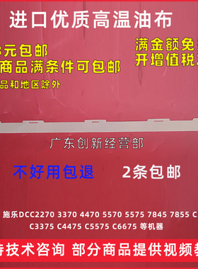 适用 施乐DCC2270 3370 4470 5570 5575 7845 定影高温布加热油布